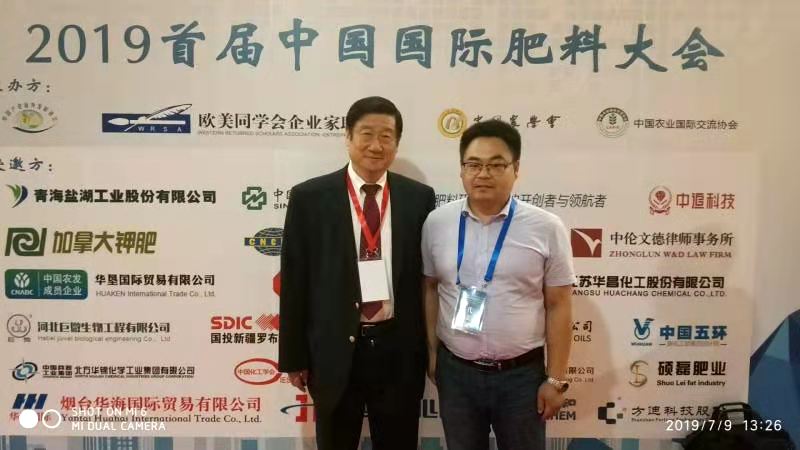 首届中国国际肥料成立大会