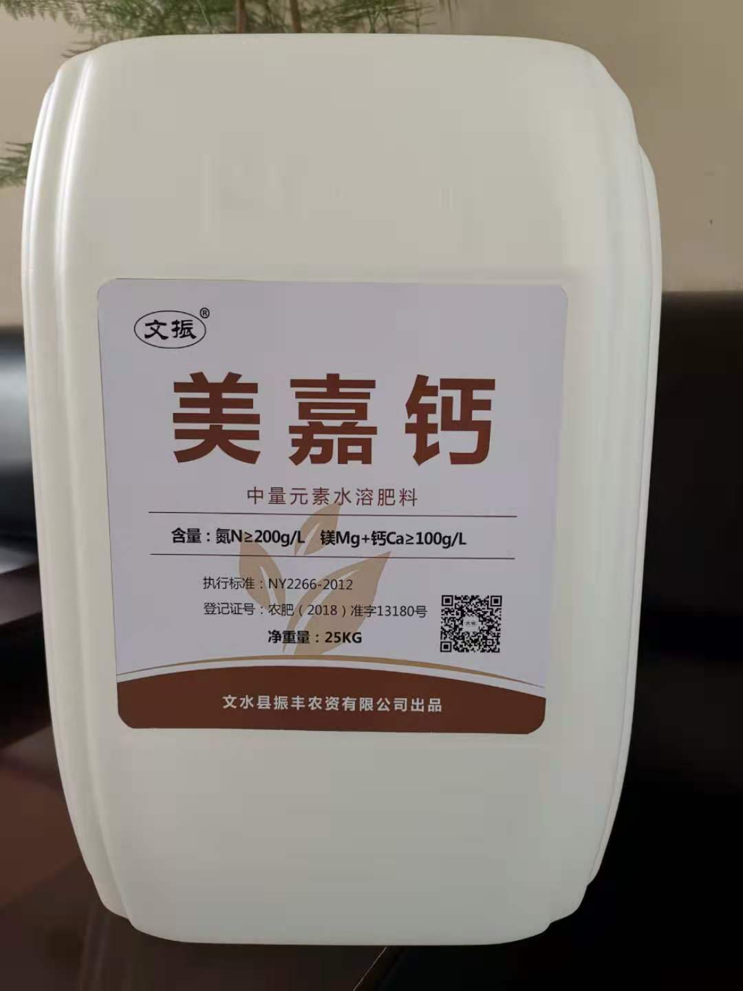 25KG美嘉钙中量元素水溶肥